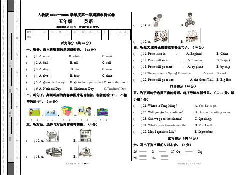 人教版2022--2023学年度第一学期五年级英语期末测试卷及答案(含四套题)