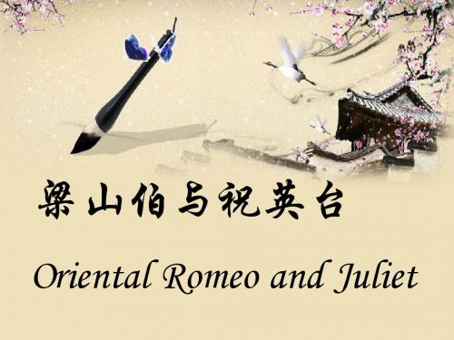 梁祝PPT