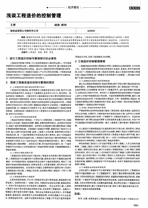 浅谈工程造价的控制管理