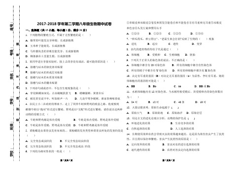 八年级生物第二学期期中试卷