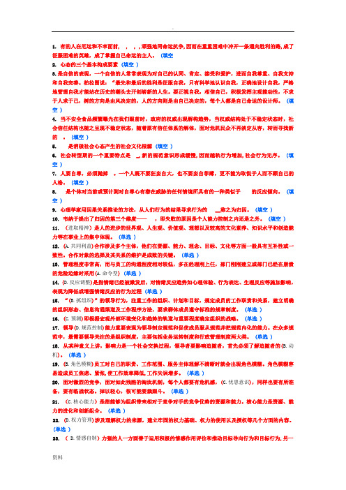 2015东营专业技术人员综合素质能力能力的培养与提升部分答案整理