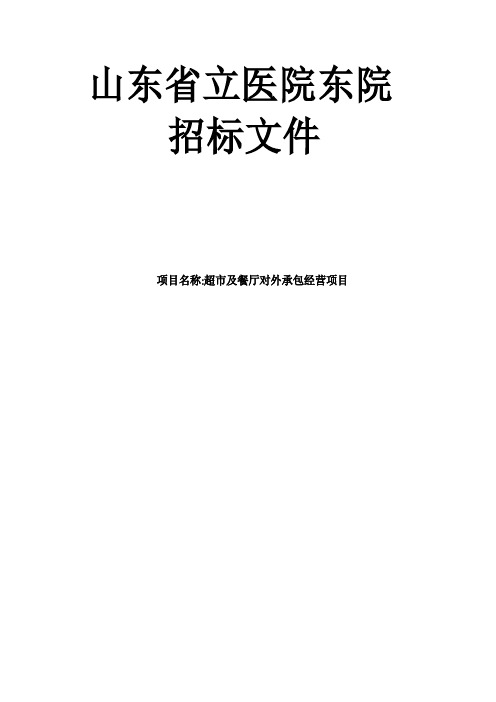 省立医院招标文件