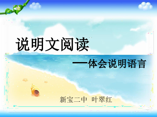 2021年中考语文二轮专题复习：说明文语言(共22张PPT)
