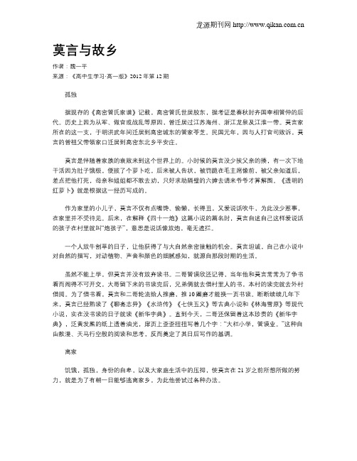 莫言与故乡