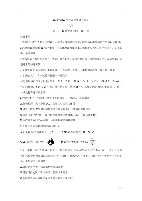 安徽省池州市东至县2021届高三上学期12月大联考试题 化学 含答案