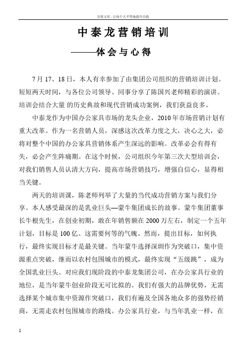 中泰龙营销培训