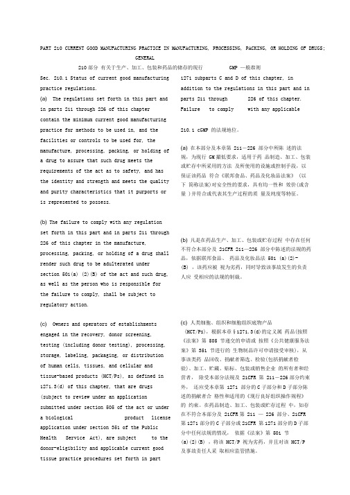 美国cGMP-中英文对照