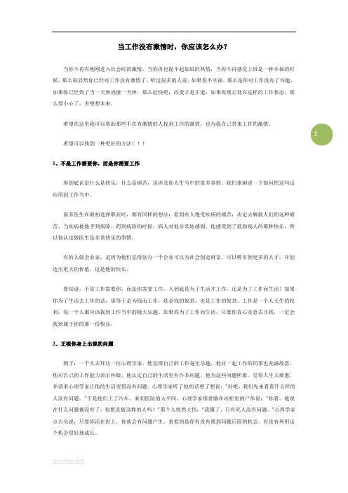 当你工作没有激情时你该怎么办