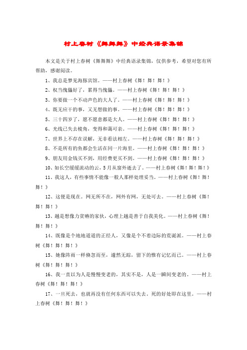 村上春树《舞舞舞》中经典语录集锦