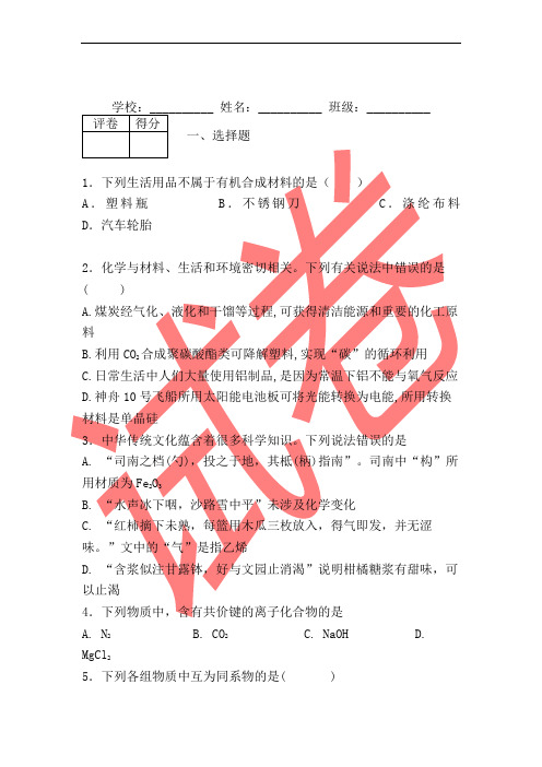 精品解析：上海市宝山区交大附中2019-2020学年高三上学期期中考试化学试题 
