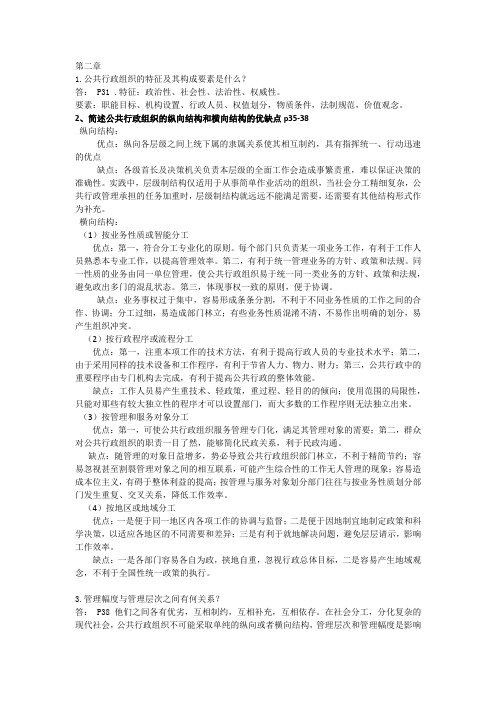 公共行政学 王学栋主编课后答案