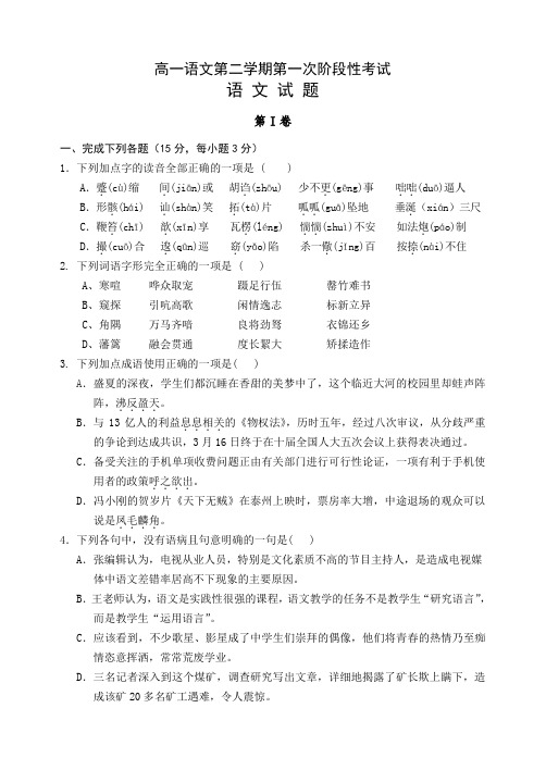 新高一语文第二学期第一次阶段性考试精品资料