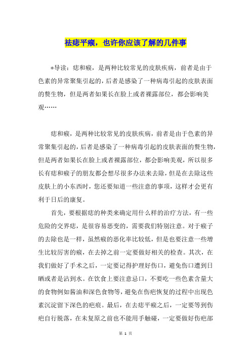 祛痣平瘊,也许你应该了解的几件事