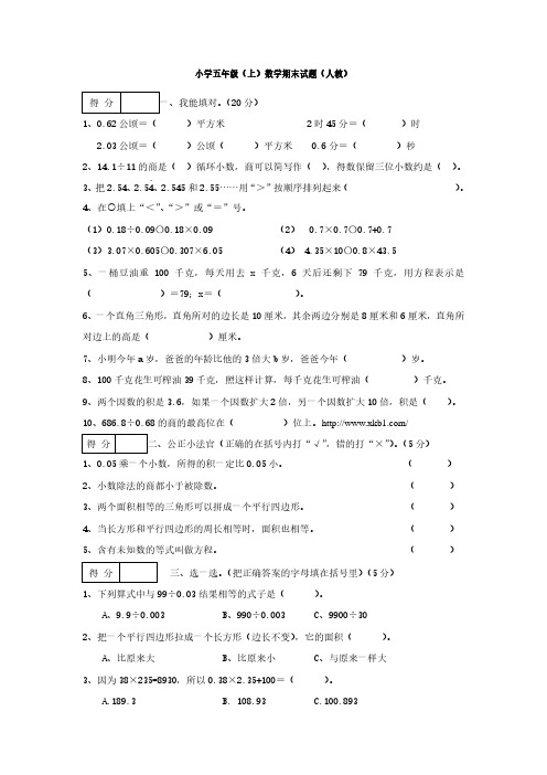 新编人教版2015-2015年五年级数学上册期末综合测试卷.pdf