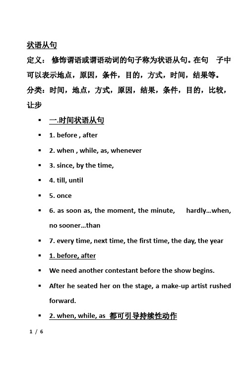 时间,原因状语从句
