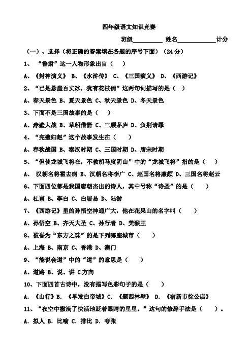 四年级语文课外知识竞赛试卷【正】