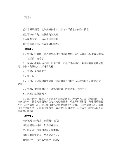 李商隐《隋宫》原文翻译