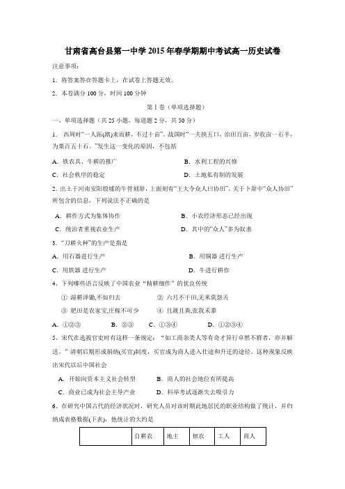 14—15学年下学期高一期中考试历史试题(附答案)(6)