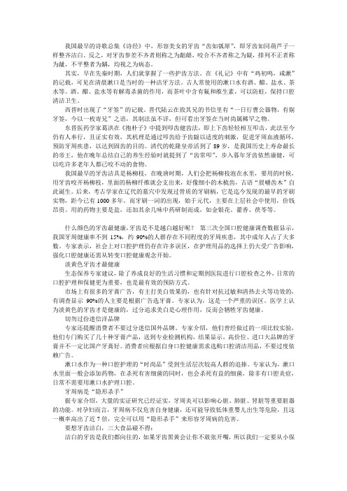 古人护牙亦有方：漱口用茶酒 刷牙用杨柳枝