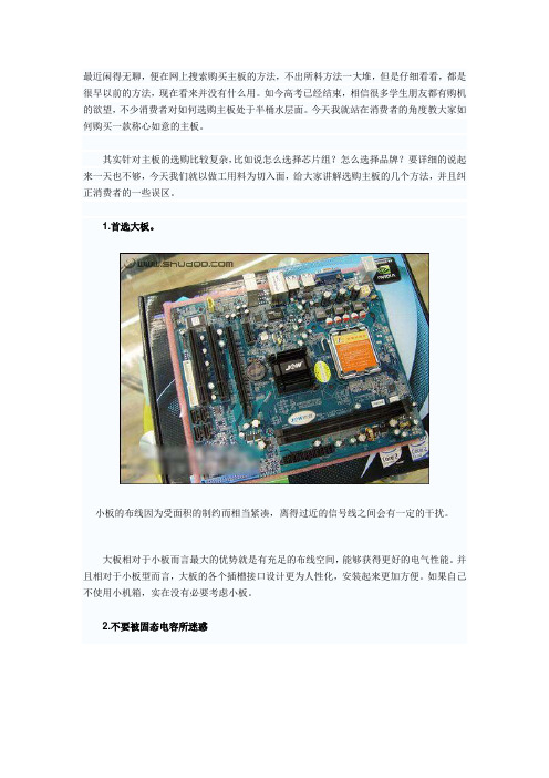 [主板]八细节学生购机选主板攻略