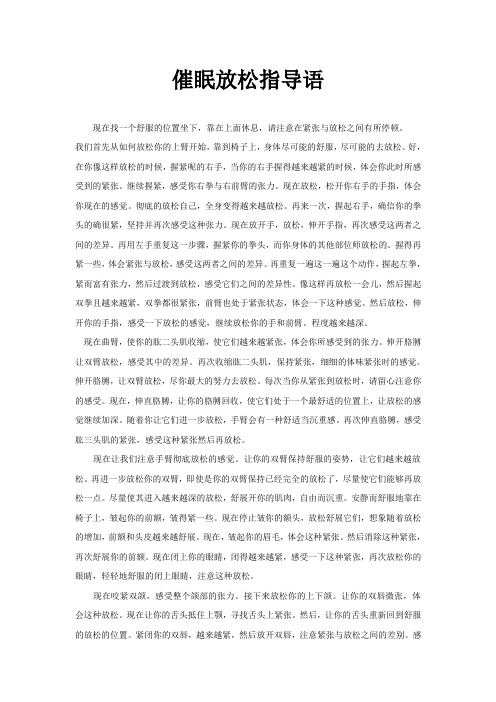 催眠放松指导语