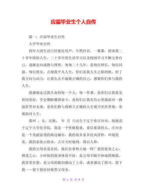 应届毕业生个人自传