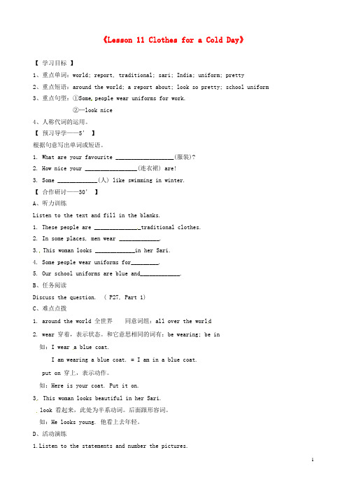 七年级英语上册《Lesson 11 Clothes for a Cold Day》学案(无答案) 冀教版