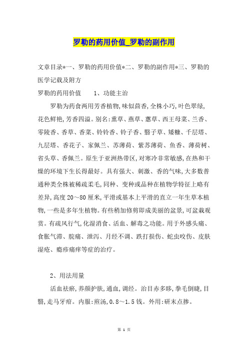 罗勒的药用价值罗勒的副作用