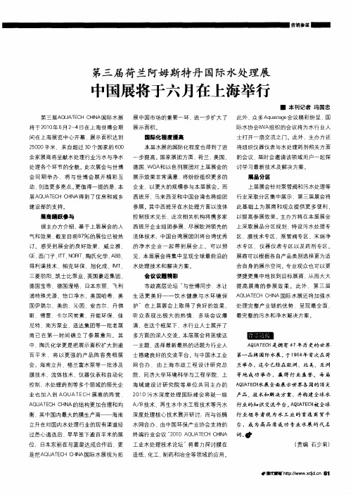 第三届荷兰阿姆斯特丹国际水处理展中国展将于六月在上海举行