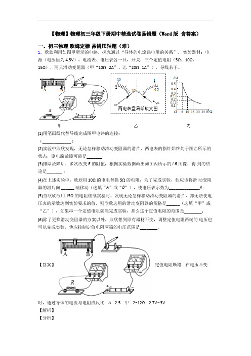 【物理】物理初三年级下册期中精选试卷易错题(Word版 含答案)