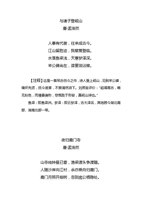 孟诗