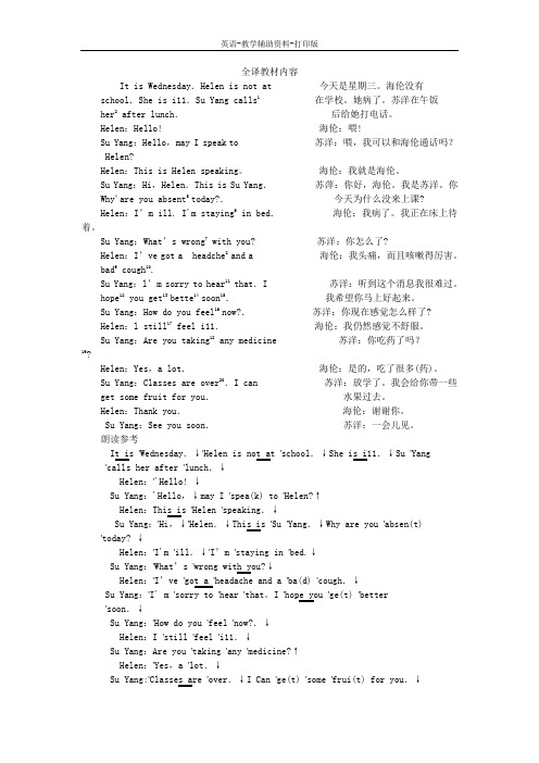 牛津苏教版-英语-五下-5B Unit2 课文翻译