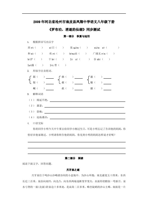 河北省沧州市南皮县凤翔中学年八年级下学期同步测试语文试卷《罗布泊》
