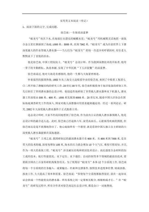 2019届高三语文二轮复习阅读大题特训：(5)实用类文本阅读(传记)   含解析