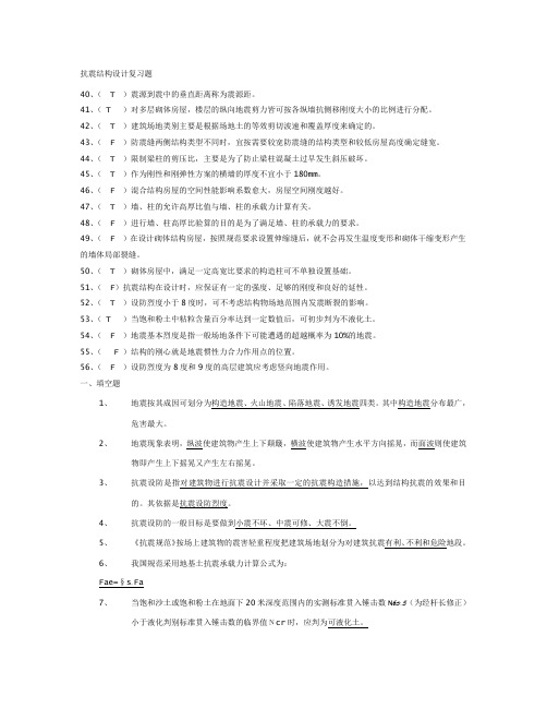 抗震结构设计复习题