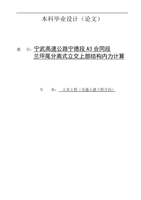 土木工程交通土建工程方向专业毕业论文