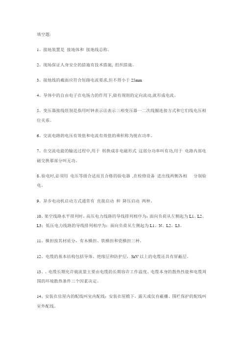 维修电工面试考题