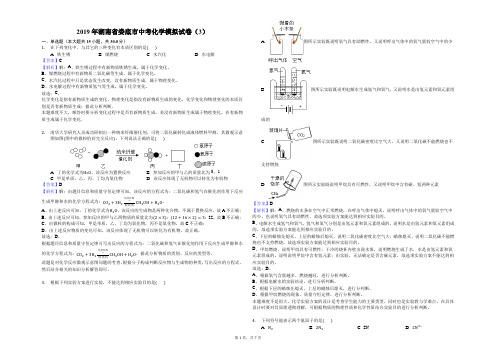 2019年湖南省娄底市中考化学模拟试卷(3)解析版
