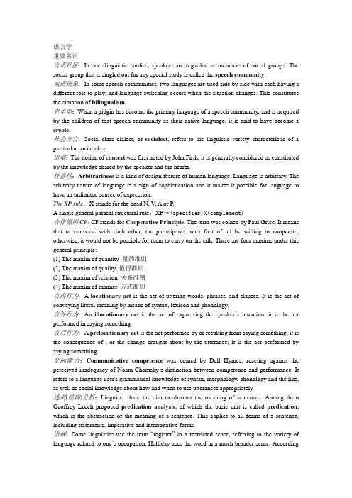 语言学总结