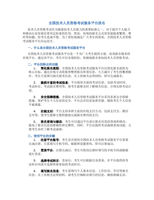 全国技术人员资格考试服务平台报名