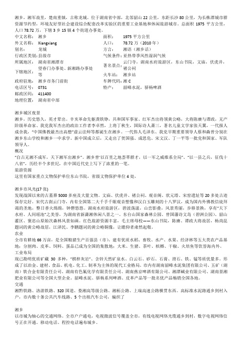 湘乡常识
