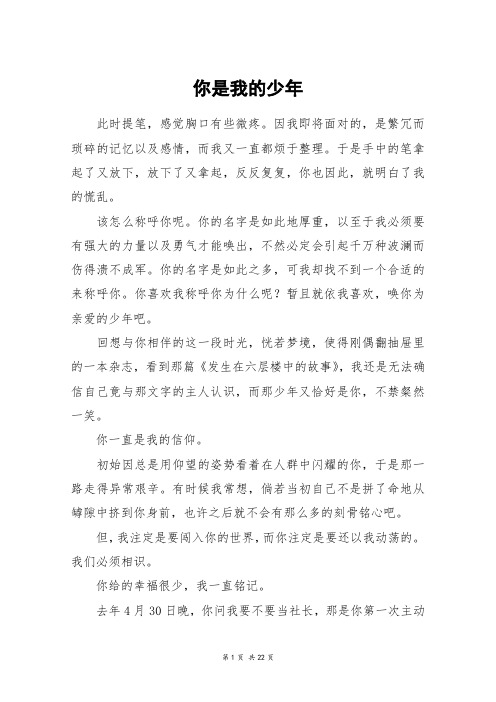你是我的少年_高三作文