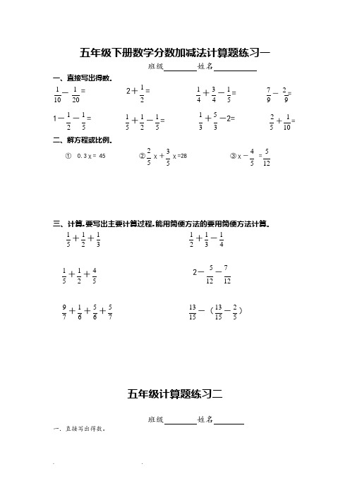 五年级(下册)数学分数加减法的计算题(10套)(最新整理)