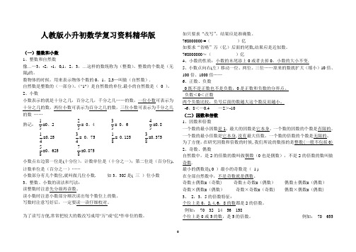 人教版小升初数学复习资料精华版62361【范本模板】