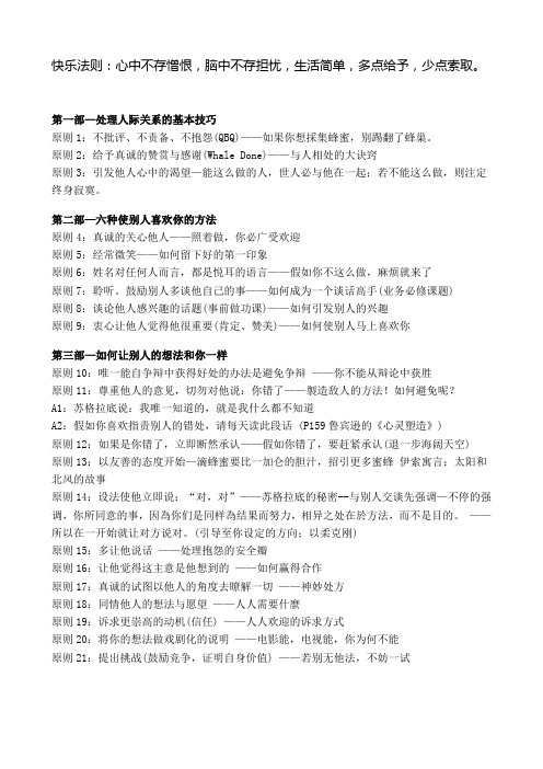 快乐法则与人际30条
