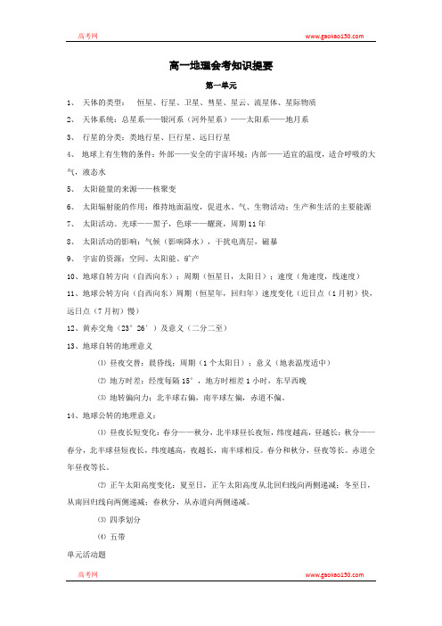 高一地理会考知识点总结