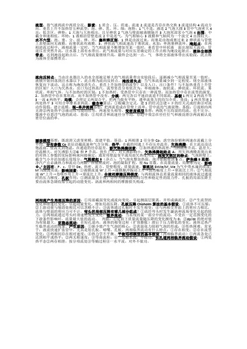 哈尔滨工程大学汽液两相流复习纲要