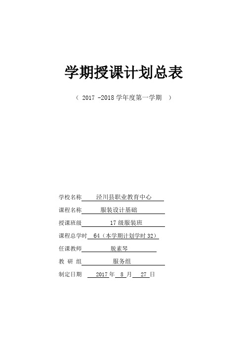 《服装设计》进度表