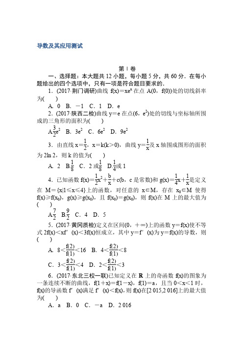 2018《试吧》高中全程训练计划·数学(理)周周测导数及其应用Word版含解析