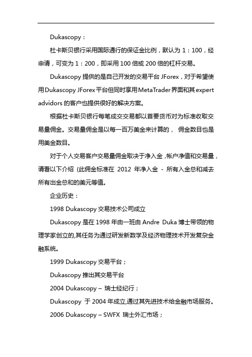 dukascopy是正规的吗